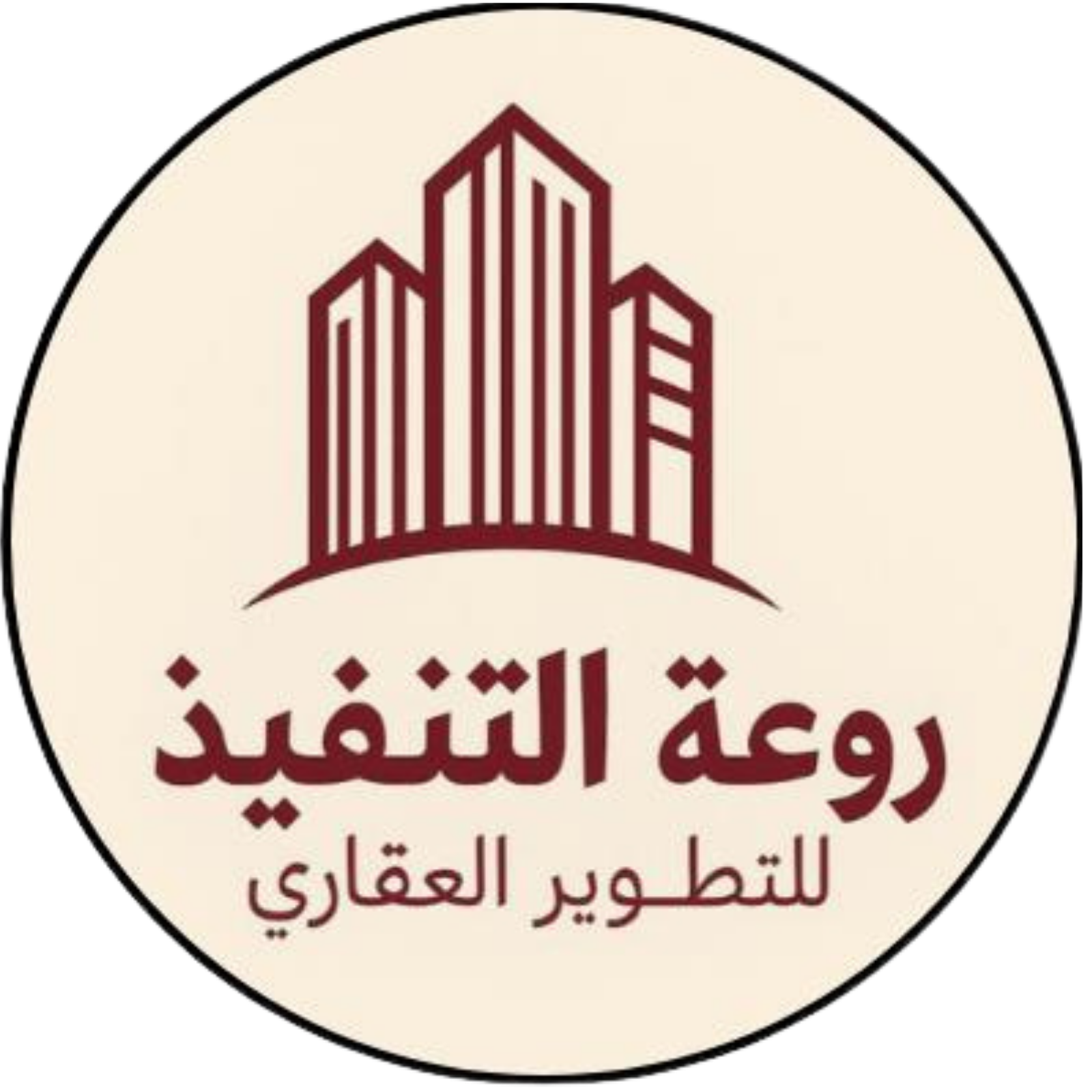 روعة التنفيذ للتطوير العقاري