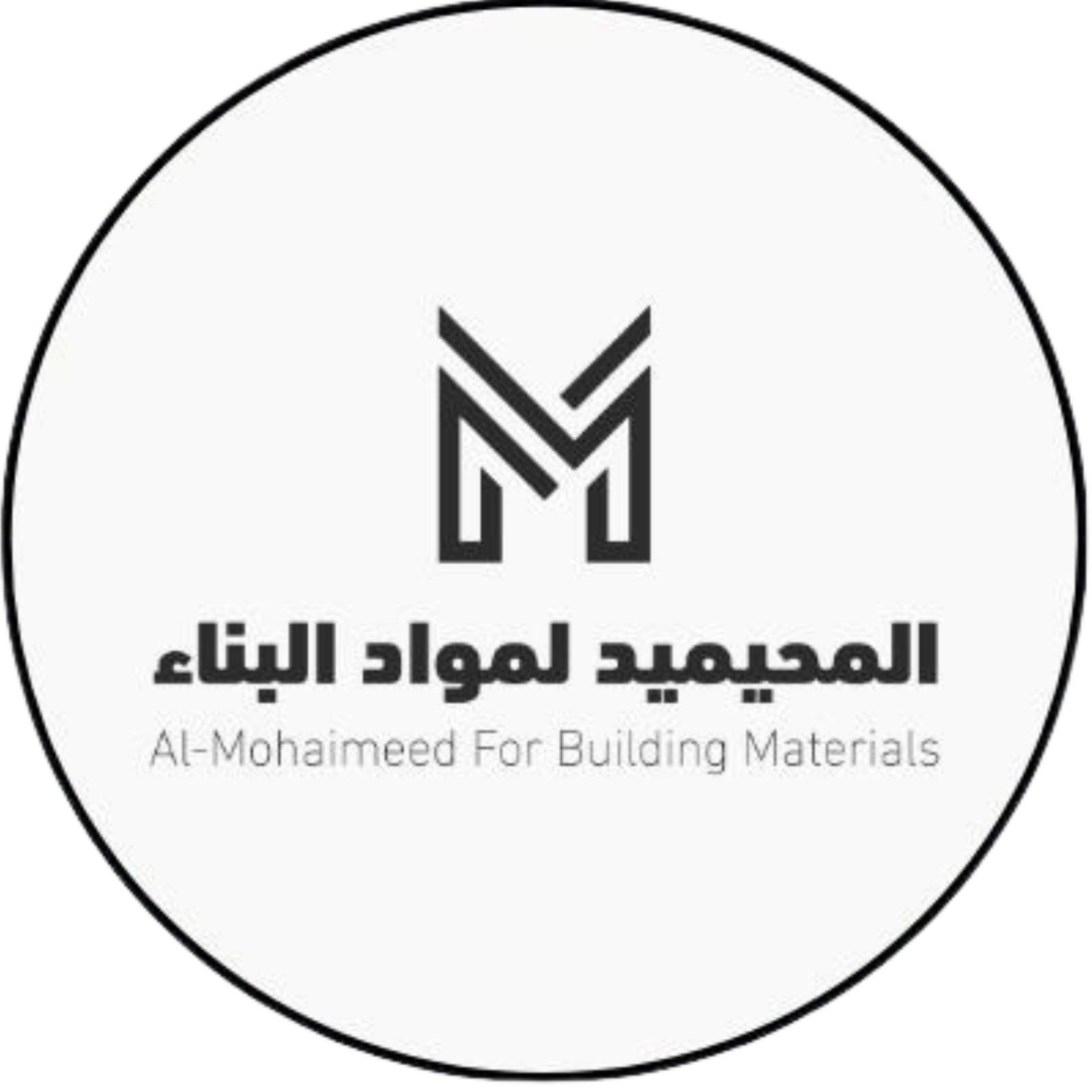 المحيميد لمواد البناء