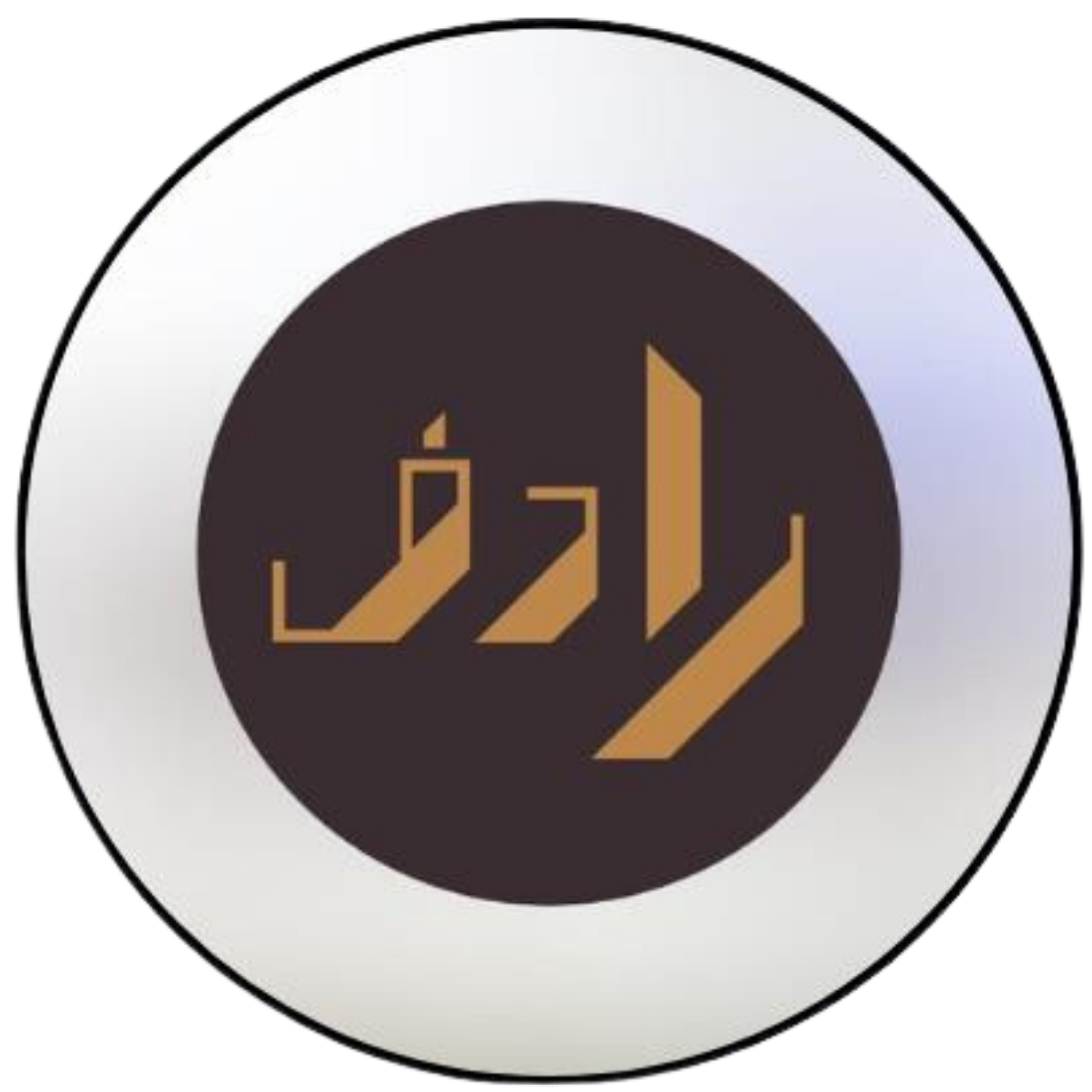 رادف